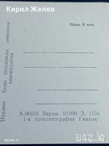 Стара картичка СССР АДА РОГОВЦЕВА АКТРИСА за КОЛЕКЦИЯ ДЕКОРАЦИЯ 50703, снимка 7 - Колекции - 51300790