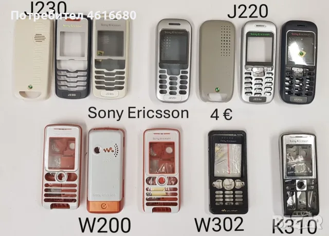 Панели заSonyEricsson T28,T29,T39,T20,Z600Z520,Z200,J200,J210,J220,J230,,T230,,T600,W800,T630,C510,, снимка 12 - Резервни части за телефони - 56236817
