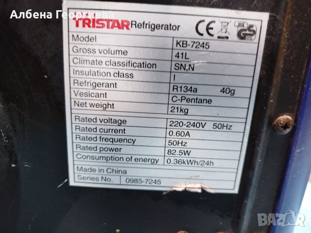 Компресорен хладилник - фризерTristar KB-7245  220 волта , снимка 8 - Хладилници - 53666031