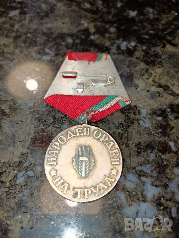 Продавам Народен орден на труда, снимка 2 - Антикварни и старинни предмети - 53338916