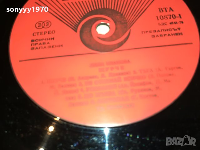 ЛИЛИ ИВАНОВА-ПЛОЧА 2004231116, снимка 5 - Грамофонни плочи - 40423223