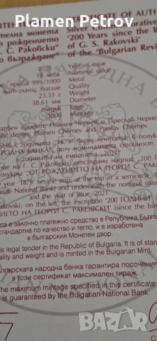 200 год РАКОВСКИ , снимка 8 - Нумизматика и бонистика - 51228939