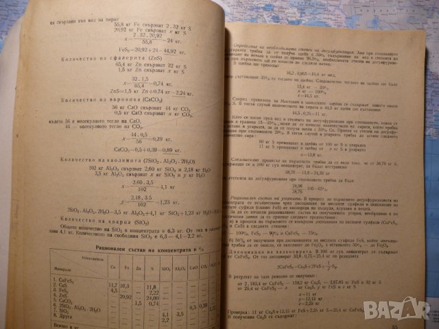 Металургия на цветните метали Радослав Ранков мед мина добив, снимка 2 - Специализирана литература - 41523175