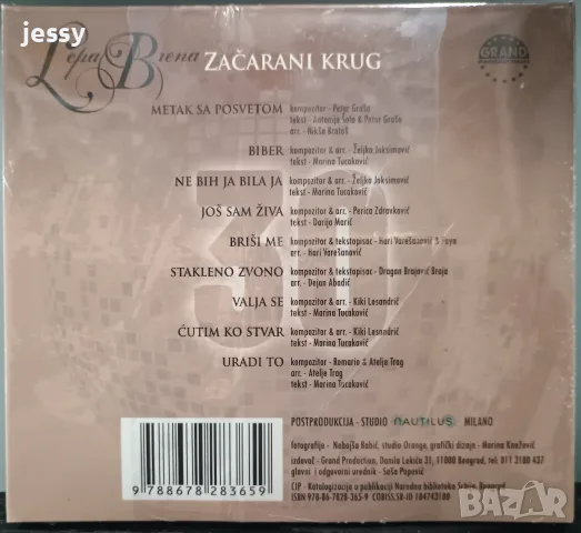 Lepa Brena - Колекция от дискове, снимка 17 - CD дискове - 10847835