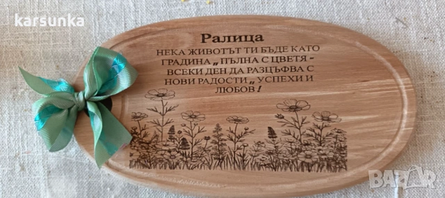 Персонални дъски с женски имена , снимка 3 - Подаръци за жени - 53581795