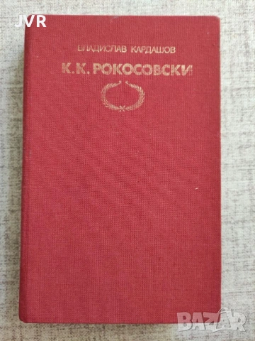 Разпродажба на книги по 5 евро за брой., снимка 3 - Специализирана литература - 53689284