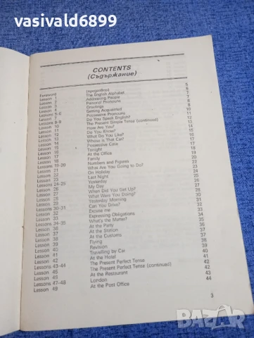 Любомира Босакова - Английски за осем дни , снимка 5 - Чуждоезиково обучение, речници - 50823912