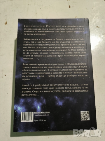 "Библиотеката на ВЪГЛЕН ВРЪХ" Скот Хокинс, снимка 2 - Художествена литература - 52867023