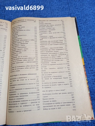 "Книга за всеки ден и всеки дом", снимка 7 - Енциклопедии, справочници - 53824003