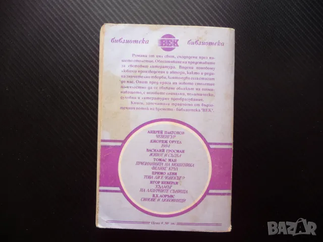 Синове и любовници Д. Х. Лорънс Библиотека Век класика избрани романи, снимка 3 - Художествена литература - 50035079