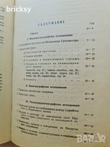 Вакарелъ 1933г. Гунчо Гунчев Антропогеографски проучвания, снимка 5 - Специализирана литература - 42249060