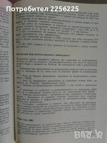 Клинична кардиология , снимка 2 - Специализирана литература - 47395130