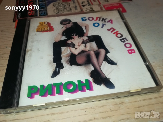 РИТОН БОЛКА ОТ ЛЮБОВ ЦД 2011251321