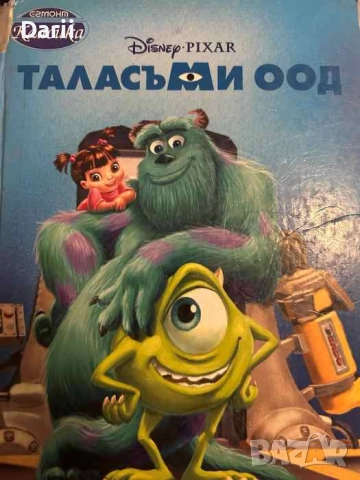 Таласъми ООД, снимка 1