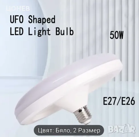 Лампа LED абажур 50W  6000K Е27, снимка 2 - Лед осветление - 47892271