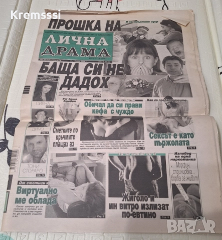 Вестник Лична драма/бр.27/2008