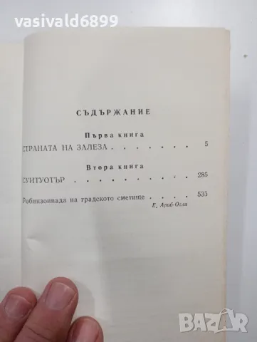Кнут Фалбакен - Тежки времена , снимка 5 - Художествена литература - 49008477