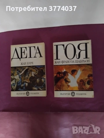 Биографии на известни художници , снимка 4 - Енциклопедии, справочници - 52529615