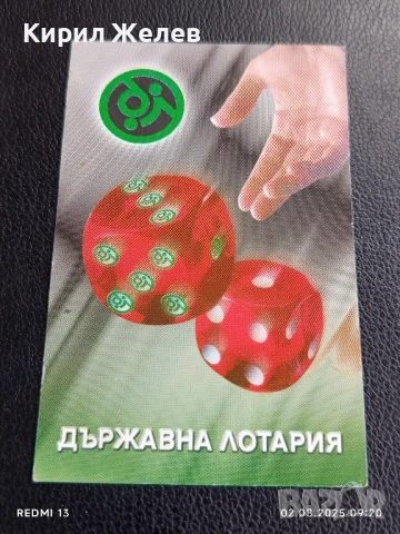 Старо календарче 99г. Банка ДСК Държавна лотария за КОЛЕКЦИЯ 49111
