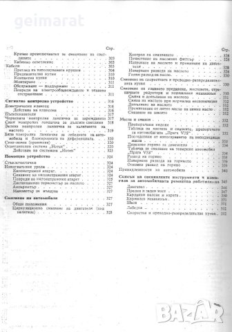 🚚Прага ”V3S” товарен автомобил техническа документация на📀 диск CD📀 Български език , снимка 6 - Специализирана литература - 41818619