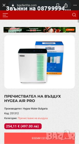 Пречиствател на въздух Hygea Air Prо, HEPA H13, Smart Wi-Fi, UV лампа, Йонизатор, 58W, Бял, снимка 5 - Други стоки за дома - 53508408