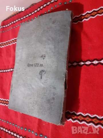 Царска книга Коментаръ на закона за благоустройството, снимка 6 - Антикварни и старинни предмети - 52528225