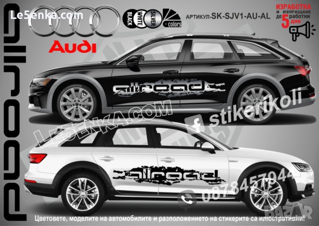Audi ALLROAD стикери надписи лепенки фолио SK-SJV1-AU-AL