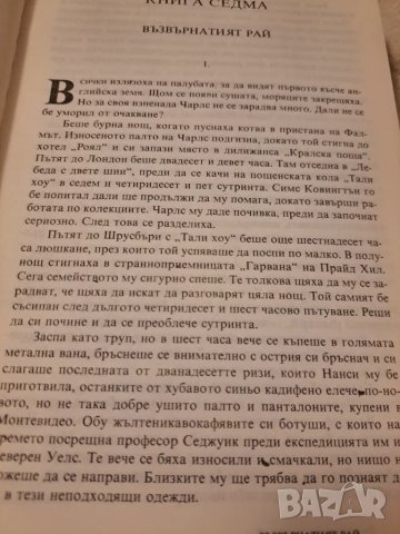 Ървинг Стоун ПРОИЗХОДЪТ Романизирана биография на Чарлз Дарвин, снимка 5 - Други - 47285899