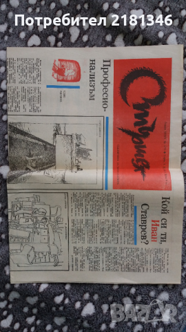 Стари вестници и списания , снимка 11 - Колекции - 36215632