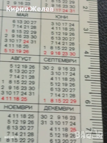 Старо календарче 91г. ДЗИ БУРГАС ДЕТСКА ЗАСТРАХОВКА ЗА КОЛЕКЦИЯ ДЕКОРАЦИЯ 50004, снимка 6 - Колекции - 51215980