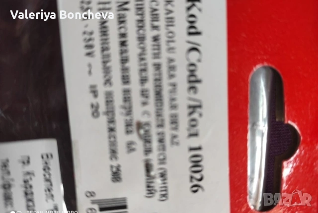 Кабел с прекъсвач и щепсел, снимка 3 - Кабели и адаптери - 53246667