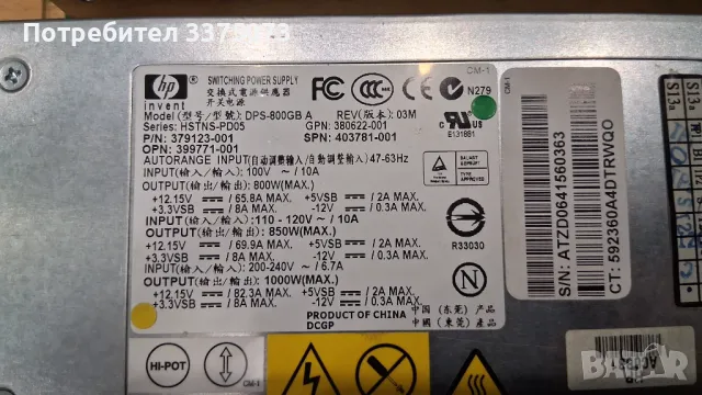 Захранване за сървър Hp 800w , снимка 6 - Захранвания и кутии - 49498307