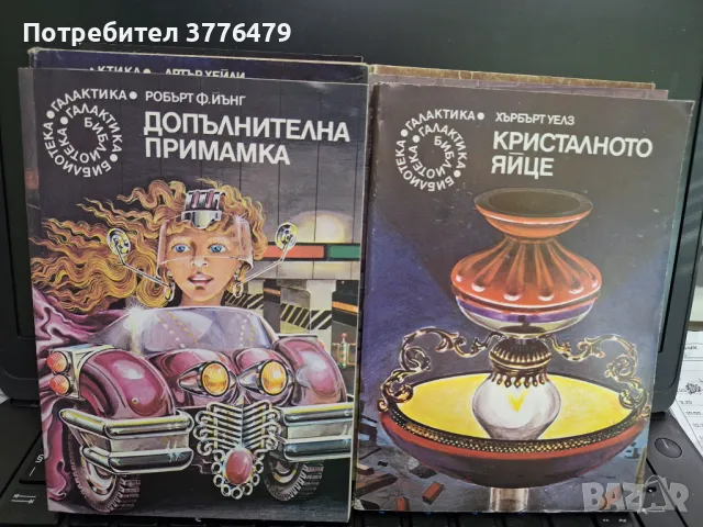 Библиотека Галактика  12 книги, снимка 4 - Художествена литература - 47691885