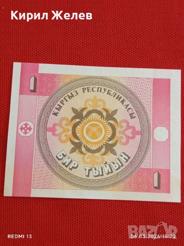 Банкнота КИРГИЗСТАН много красива перфектно състояние непрегъвана за КОЛЕКЦИЯ 53958, снимка 4 - Нумизматика и бонистика - 53735627