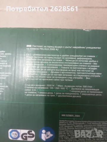Продавам пистолет за горещ въздух парксайд , снимка 2 - Железария - 56238731