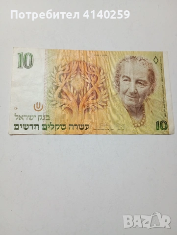 ИЗРАЕЛ БАНКНОТА 