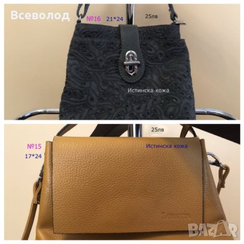 Дамски чанти от естествена кожа, снимка 6 - Чанти - 35767449