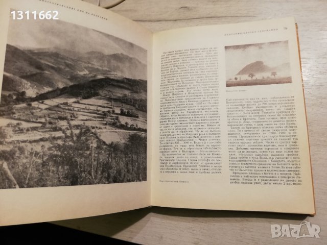 България кратка география, снимка 5 - Специализирана литература - 40850111