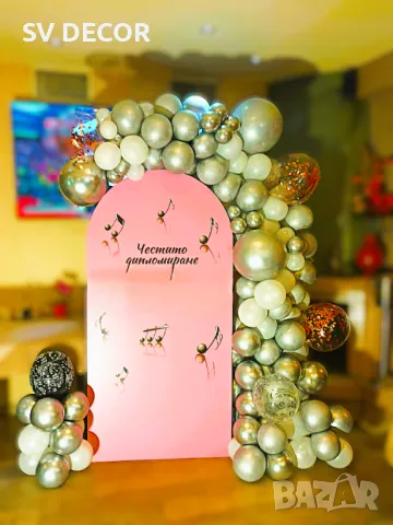 Украса за Абитуриентски бал, Рожден ден , Кръщене, Погача и всички други видове празненства