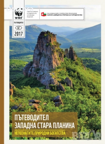 Пътеводители, снимка 3 - Енциклопедии, справочници - 52500467