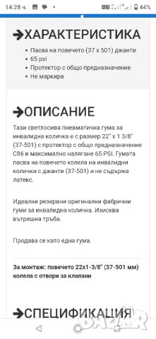 гума, гуми, нови гуми за инвалидна количка, нови външни гуми 22 х1 3/8, снимка 7 - Инвалидни колички - 41735290