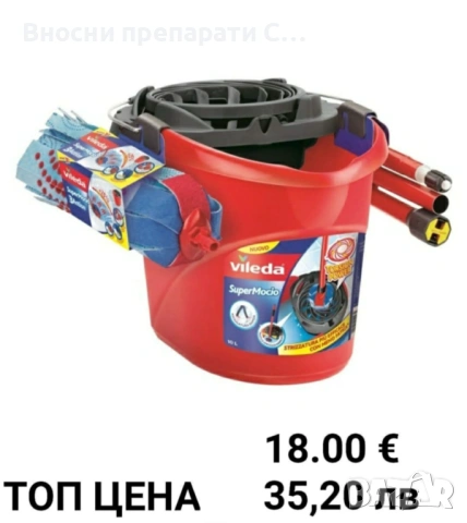 Vileda 3Action Mop Комплект за почистване