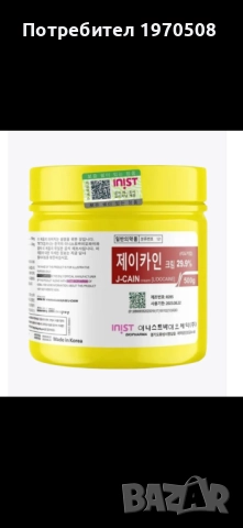 Обезболяващ крем 