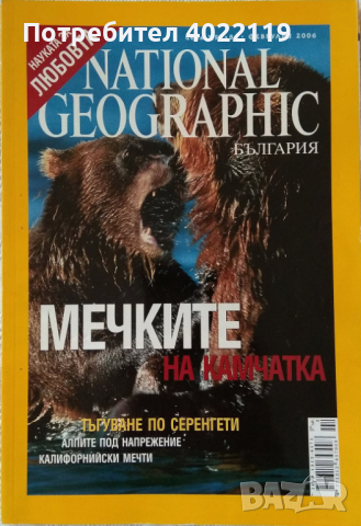 5 списания National Geographic