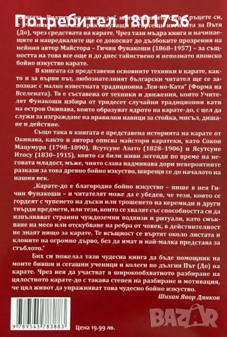 Вратите на Карате-до Гичин Фунакоши, снимка 7 - Специализирана литература - 34404826
