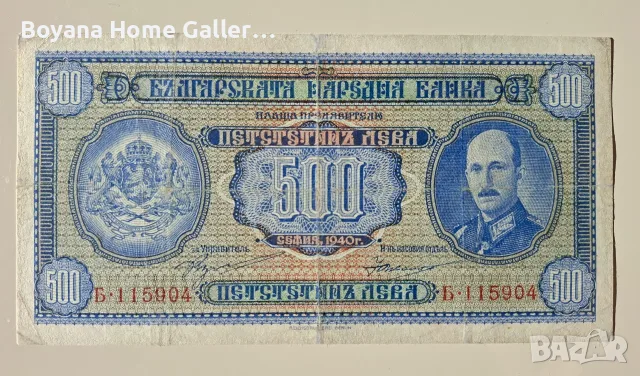 Стара Банкнота 500 лева 1940 година България