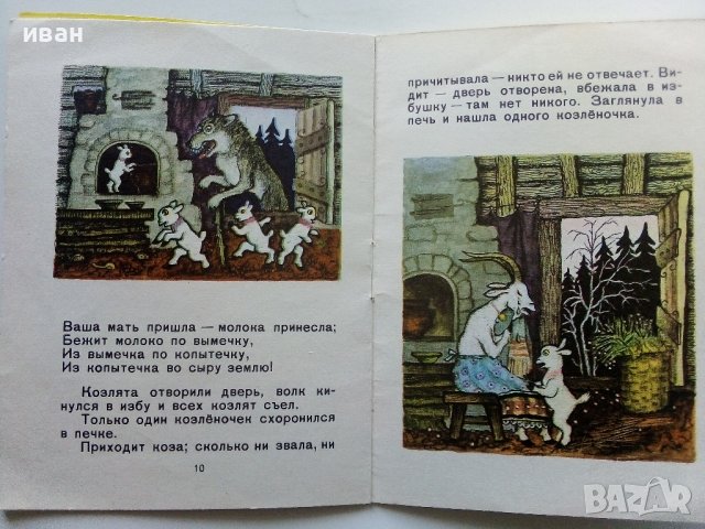 Волк и Козлята - А.Толстого - 1974г., снимка 4 - Детски книжки - 41167963