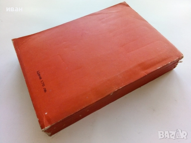 Физикохимия за всички специалности на ВХТИ - София - 1976г., снимка 4 - Учебници, учебни тетрадки - 52412328