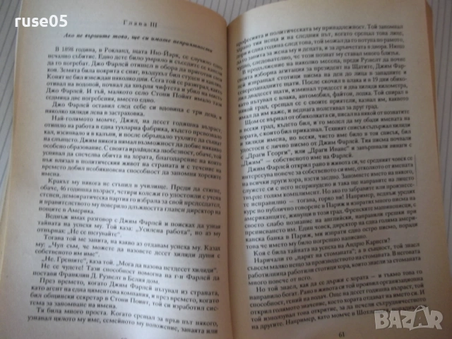 Книга "Как да печелим приятели ...- Дейл Карнеги" - 152 стр., снимка 4 - Специализирана литература - 53144144