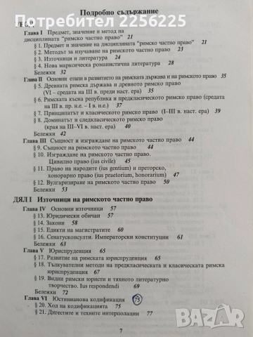 Римско частно право, снимка 5 - Специализирана литература - 53476192